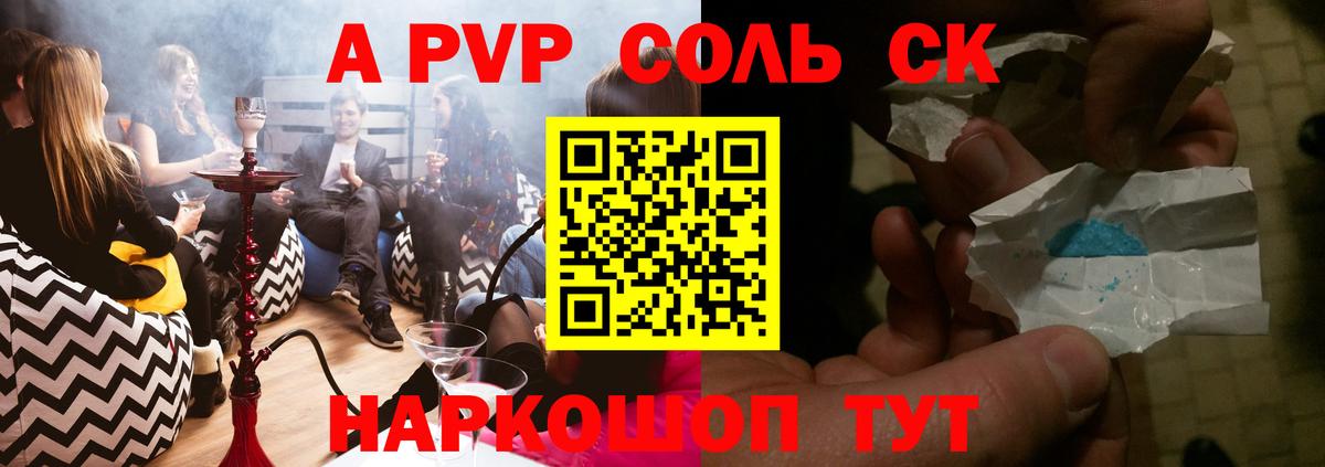 A-PVP СК  Альфа ПВП мука  Невинномысск  Alfa_PVP Соль 