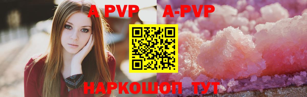 Невинномысск  APVP Соль  Alpha-PVP мука  APVP  Вход с VPN 