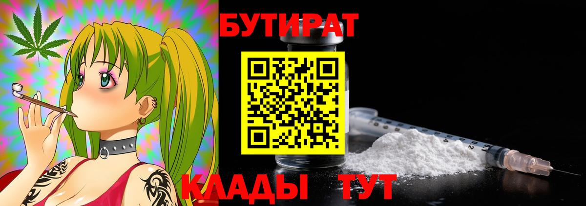 БУТИРАТ вода Невинномысск