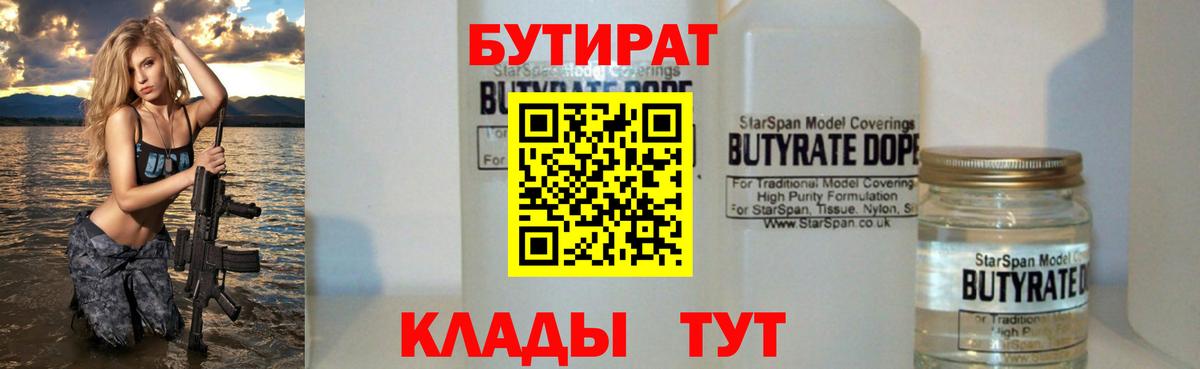 БУТИРАТ бутик  Вход с VPN  Невинномысск 