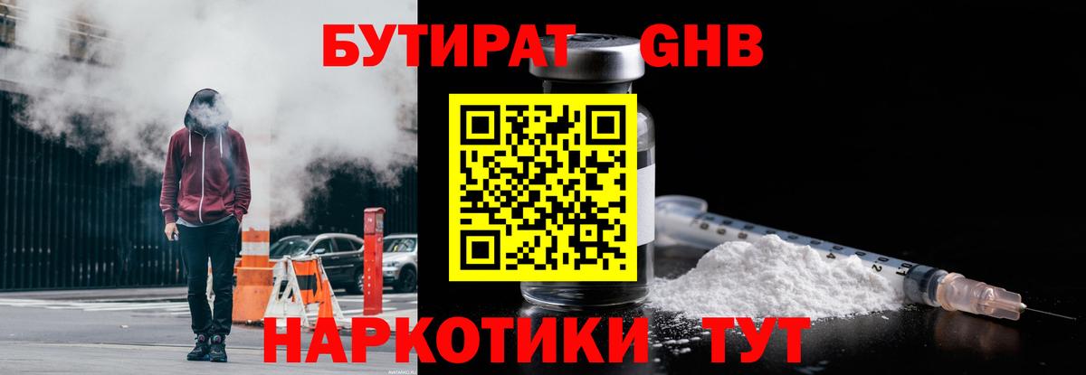 Бутират  Невинномысск  Бутират BDO 33% 