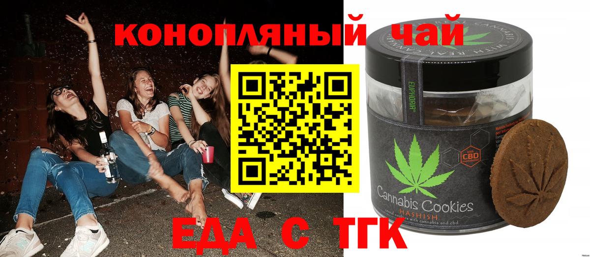 Еда ТГК конопля  Невинномысск 