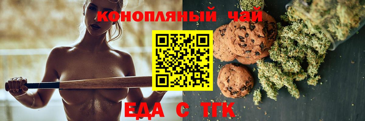 Невинномысск  Печенье с ТГК марихуана  Вход с VPN 