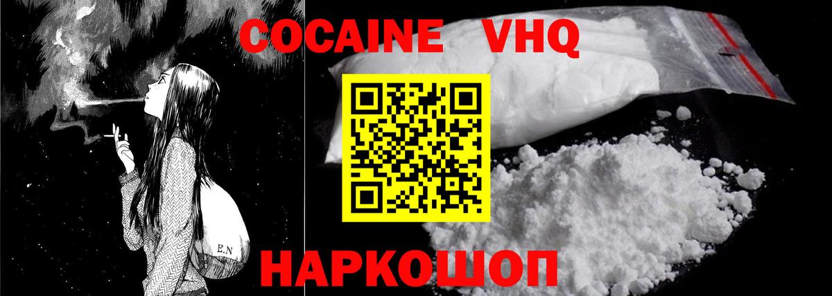 Cocaine VHQ Невинномысск