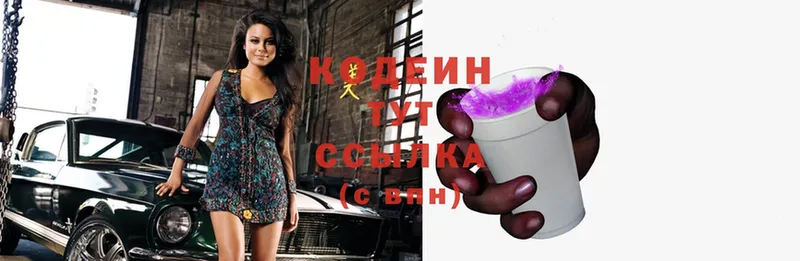 Кодеин Purple Drank  сколько стоит  Невинномысск 