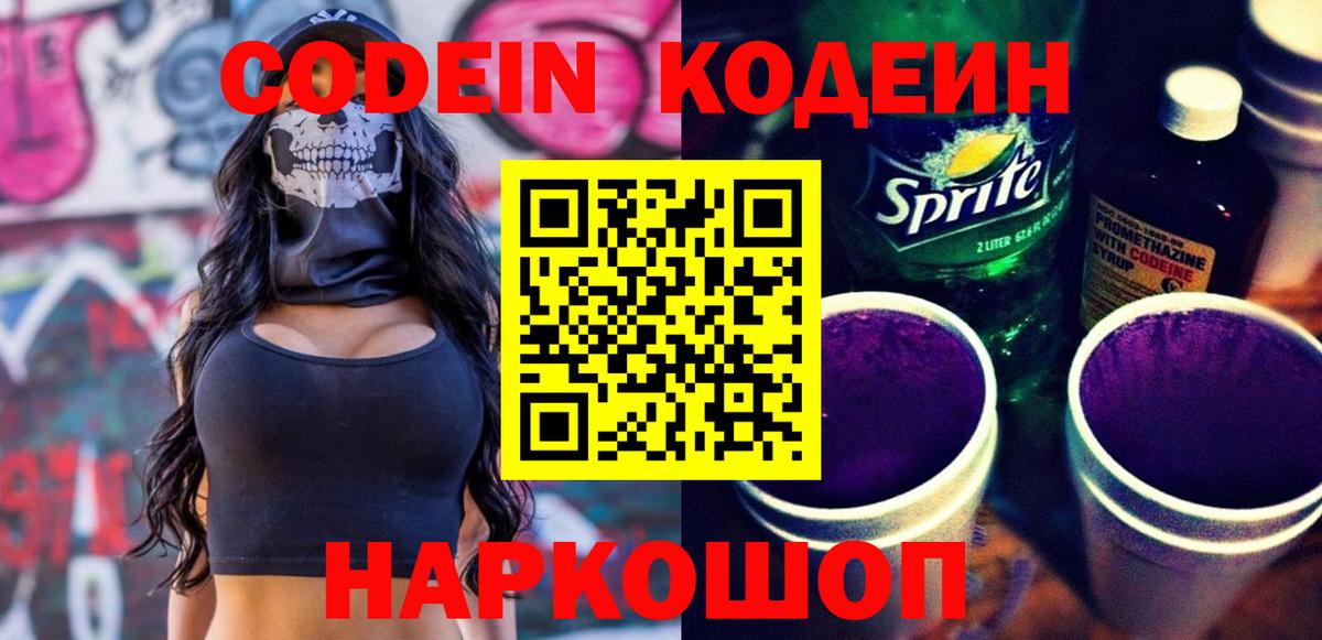 Codein Purple Drank  Невинномысск 