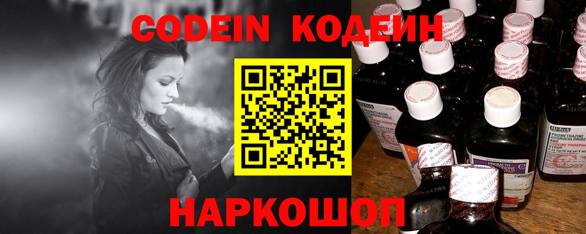 Невинномысск  Кодеин напиток Lean (лин)  Вход с VPN 