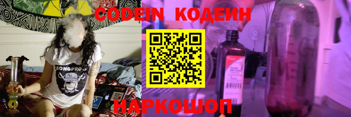 Кодеиновый сироп Lean Purple Drank Невинномысск