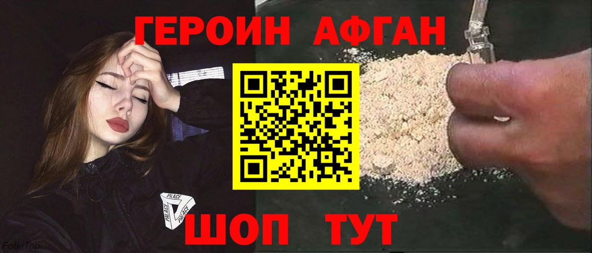 ГЕРОИН Heroin  Вход с VPN  Невинномысск 