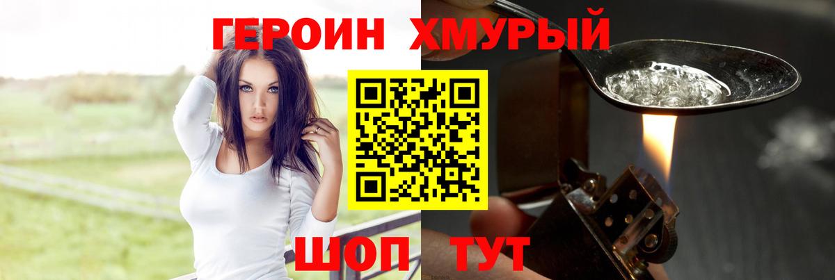 Героин VHQ Невинномысск