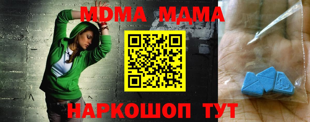 Невинномысск  МДМА Molly  Вход с VPN  МДМА crystal 