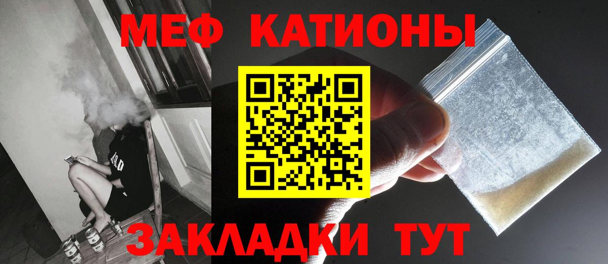 Меф  Невинномысск