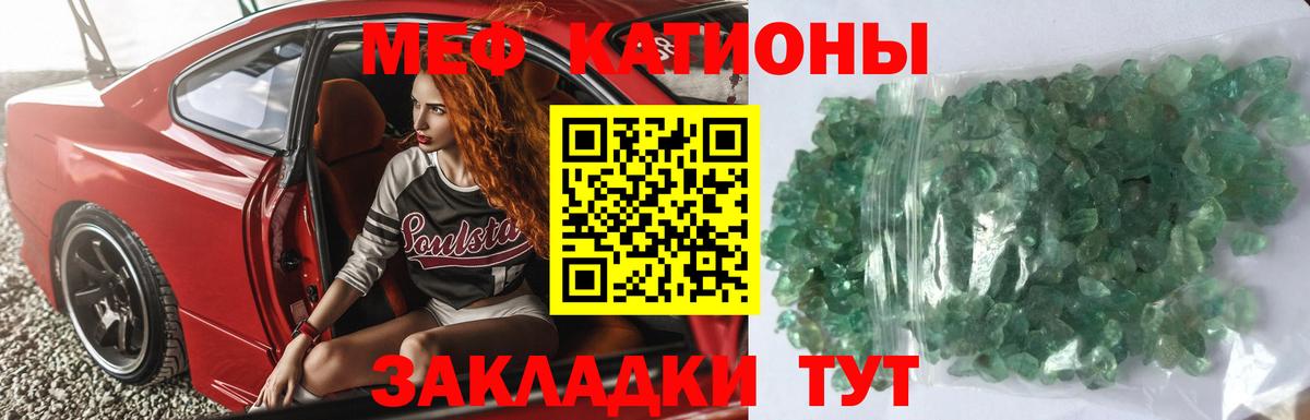 Невинномысск  МЯУ-МЯУ мяу мяу  МЕФ mephedrone  МЯУ-МЯУ  Вход с VPN 