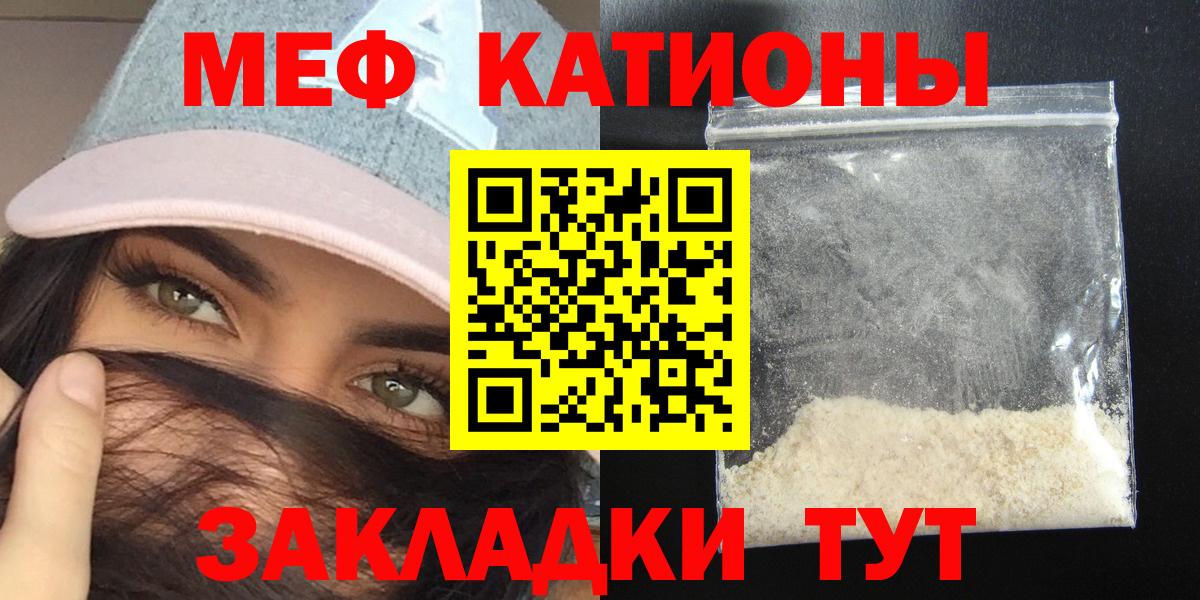 Меф мяу мяу Невинномысск